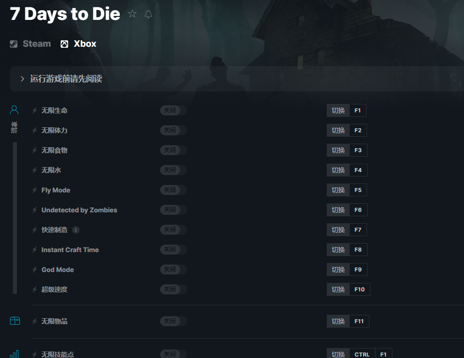 七日杀十五项修改器