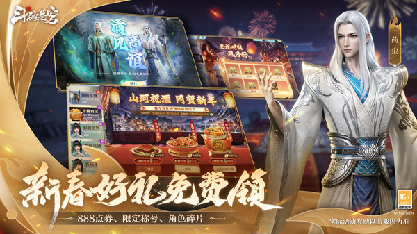 斗破苍穹巅峰对决