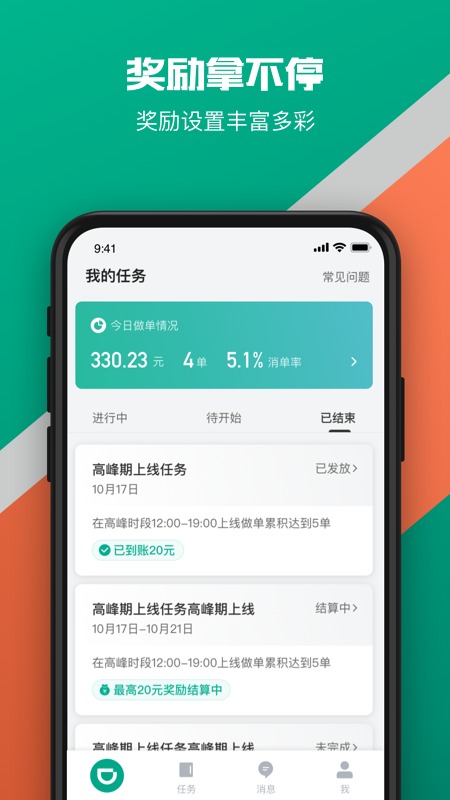 滴滴货运司机app
