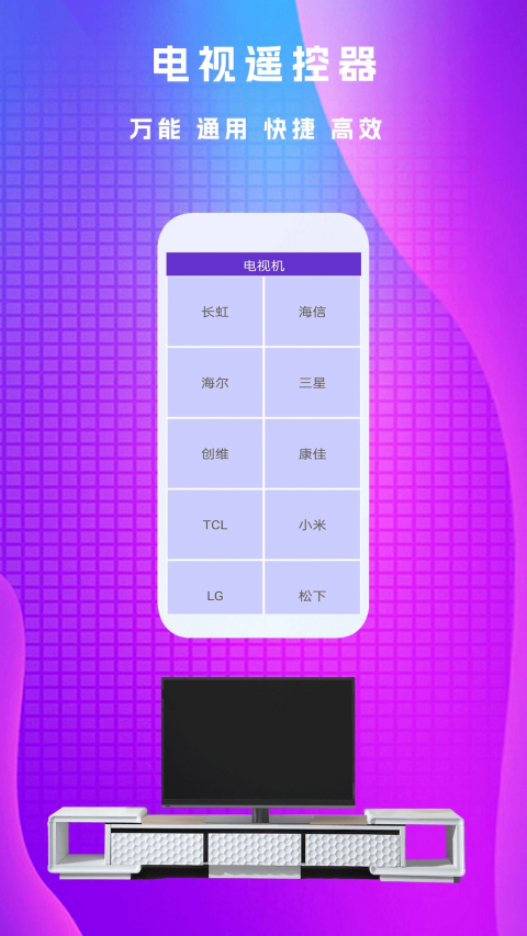 万能遥控王App