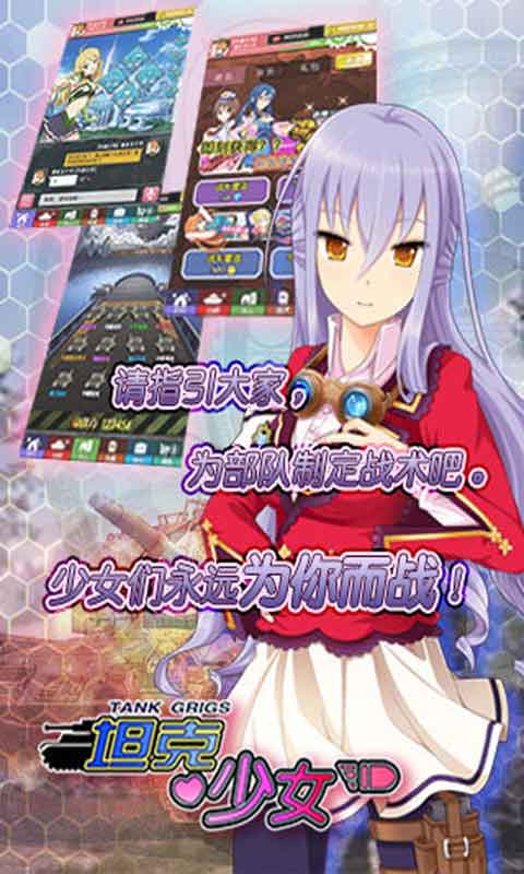 坦克少女游戏