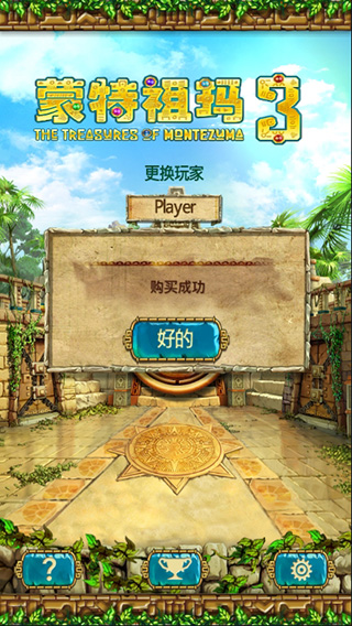 蒙特祖玛的宝藏3