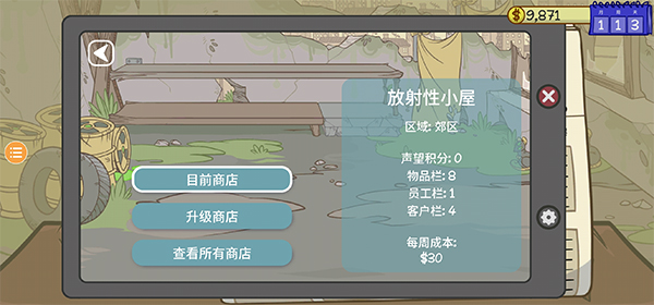 当铺人生2中文版