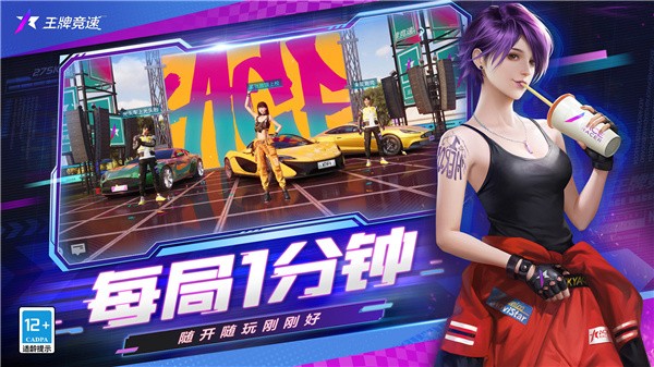 王牌竞速网易官网版