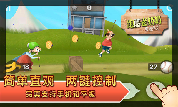跑酷老奶奶最新版本下载v3.2.7