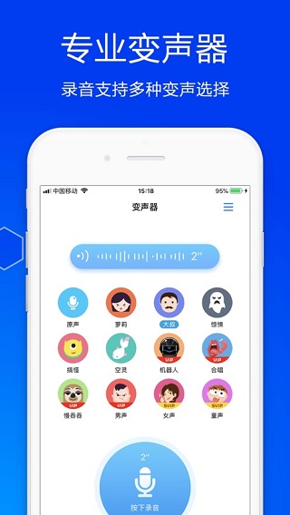 手机变声器app