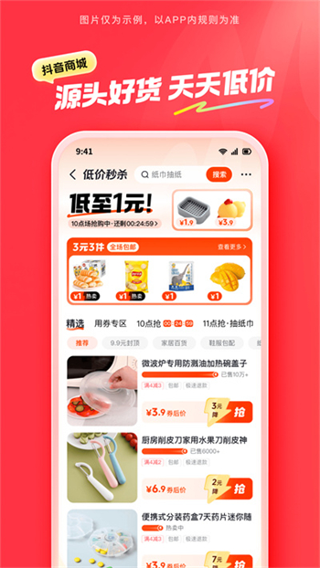 抖音商城版app官网版