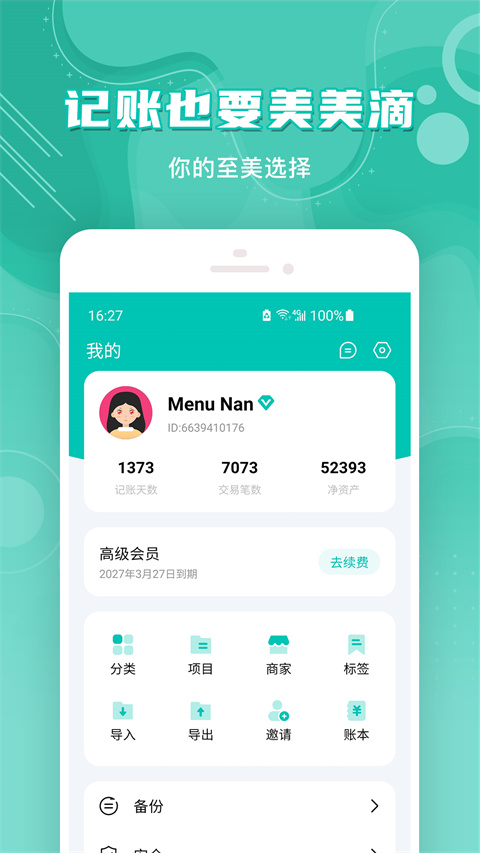 薄荷记账官方app