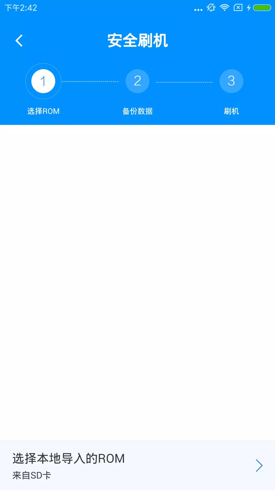 刷机精灵app