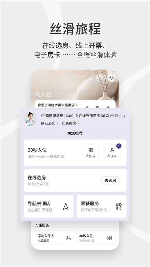 华住会app