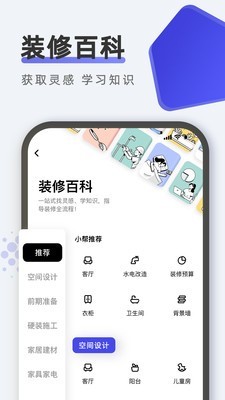 住小帮软件