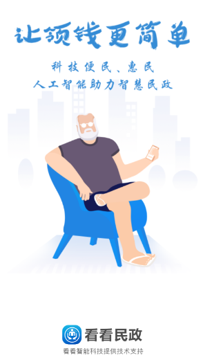 看看民政app官方下载 看看民政app官方下载