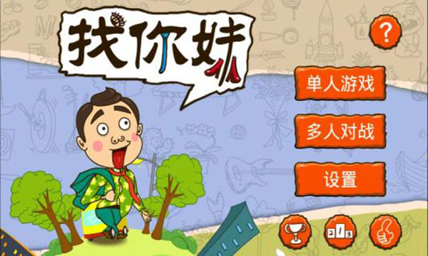 找你妹（FindSomething正版）