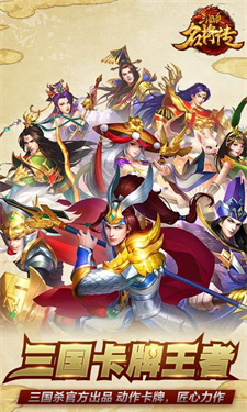 三国杀名将传无限资源版