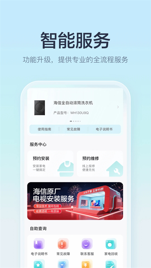 海信爱家App