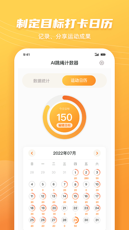 AI跳绳计数器app最新版下载