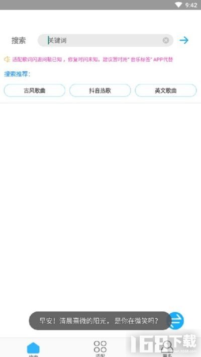歌词适配
