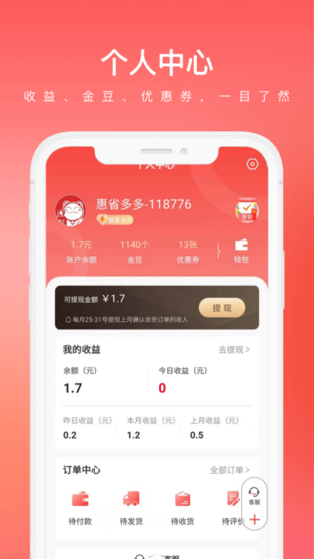 惠省多多app下载安装2022