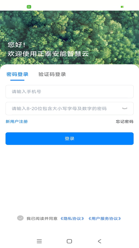 正泰安能光伏发电App