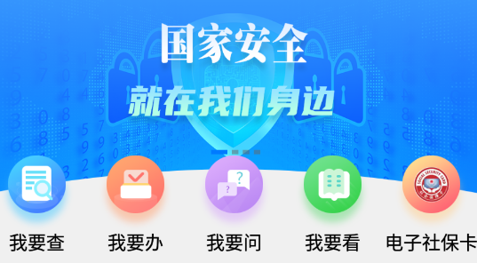 青海人社通app下载