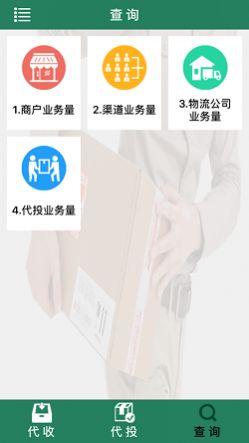 包裹自提软件