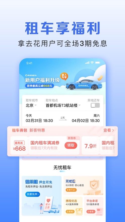 携程金融app下载安装