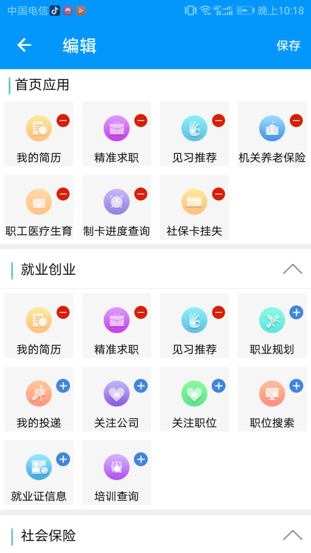 青海人社通app下载