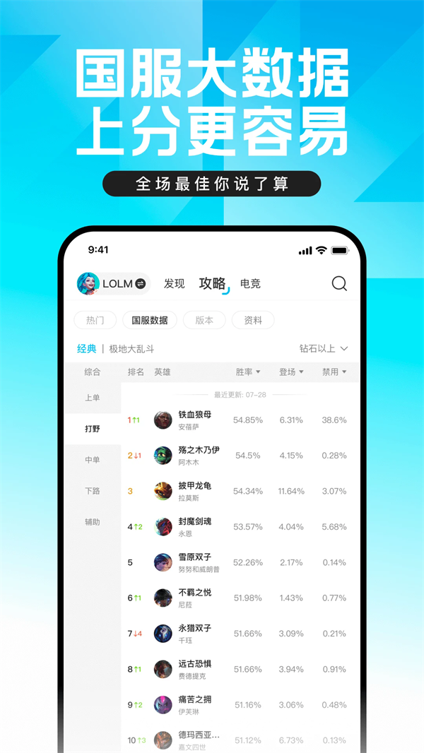 掌上英雄联盟app