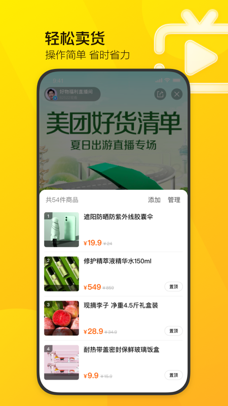 美团直播助手app下载