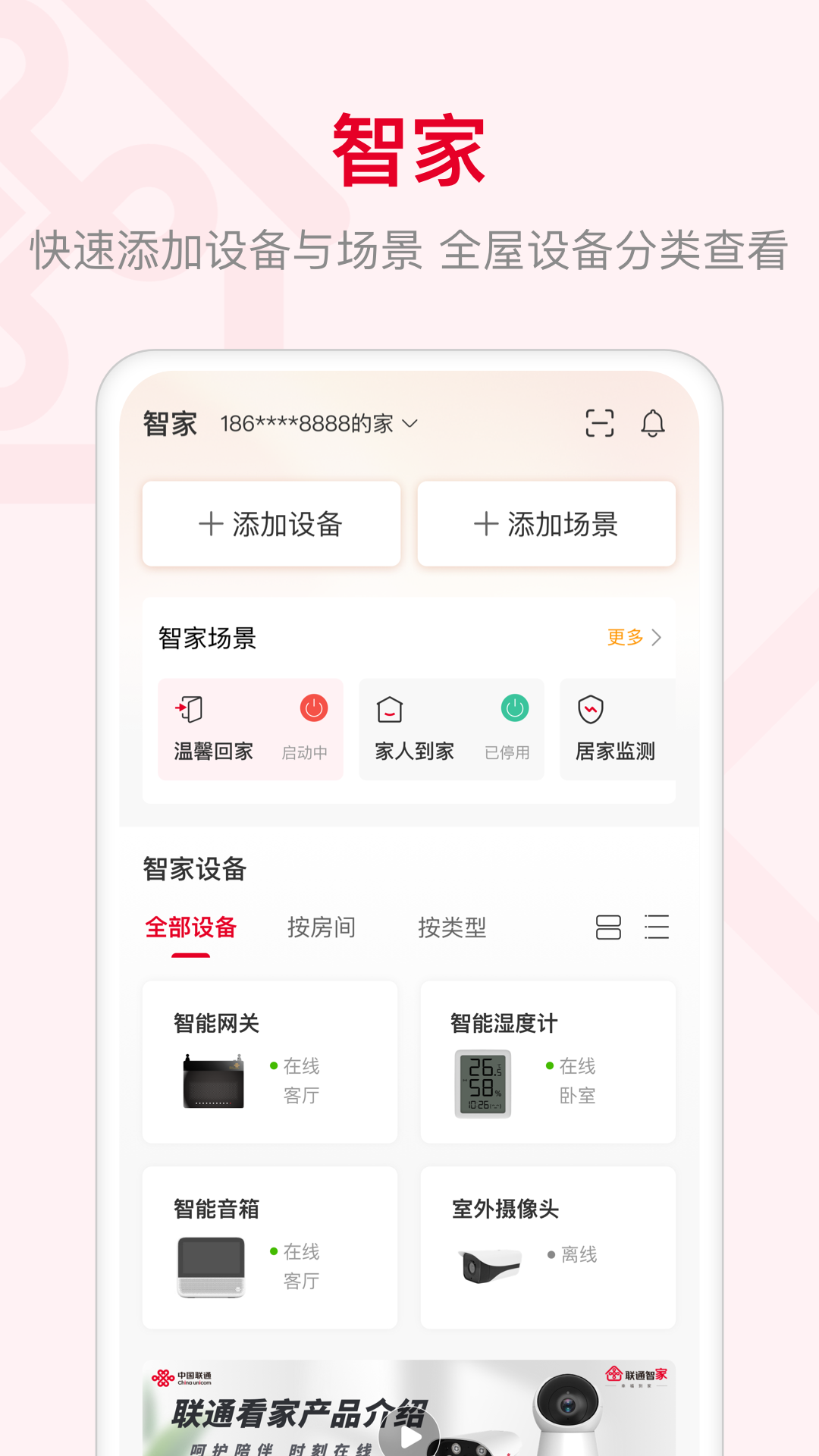 联通智家2024最新版下载