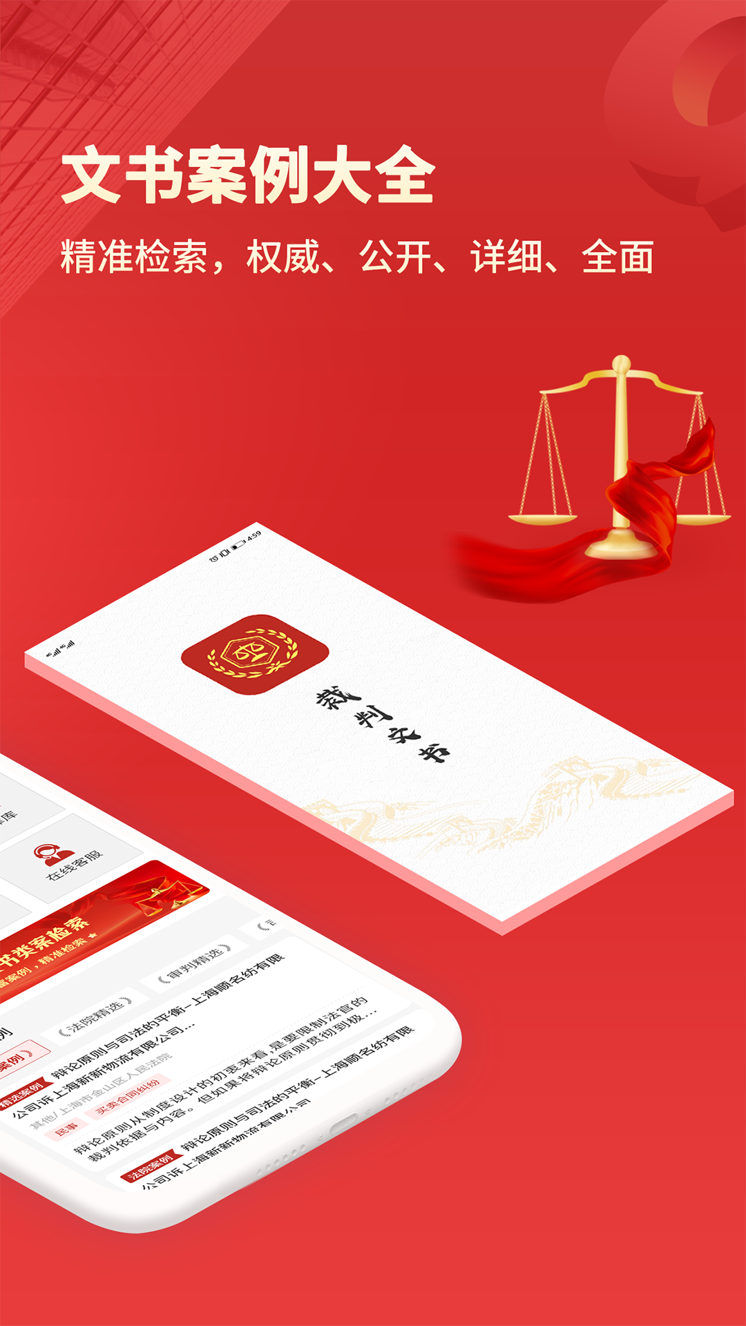裁判文书微米通安卓版