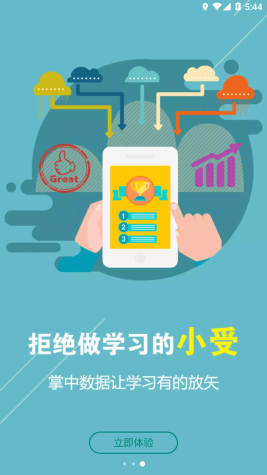 乐私塾app最新版