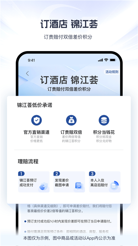 锦江荟App