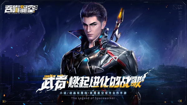 吞噬星空黎明手游