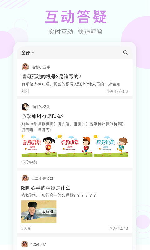 空中课堂安卓版