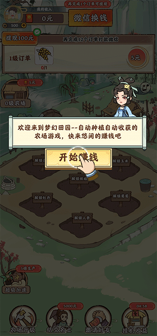 梦幻田园安卓小游戏