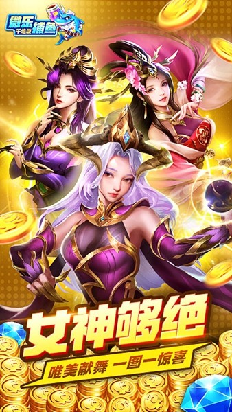 微乐捕鱼微信版