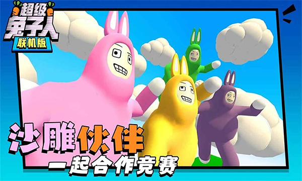 超级兔子人(官方正版)