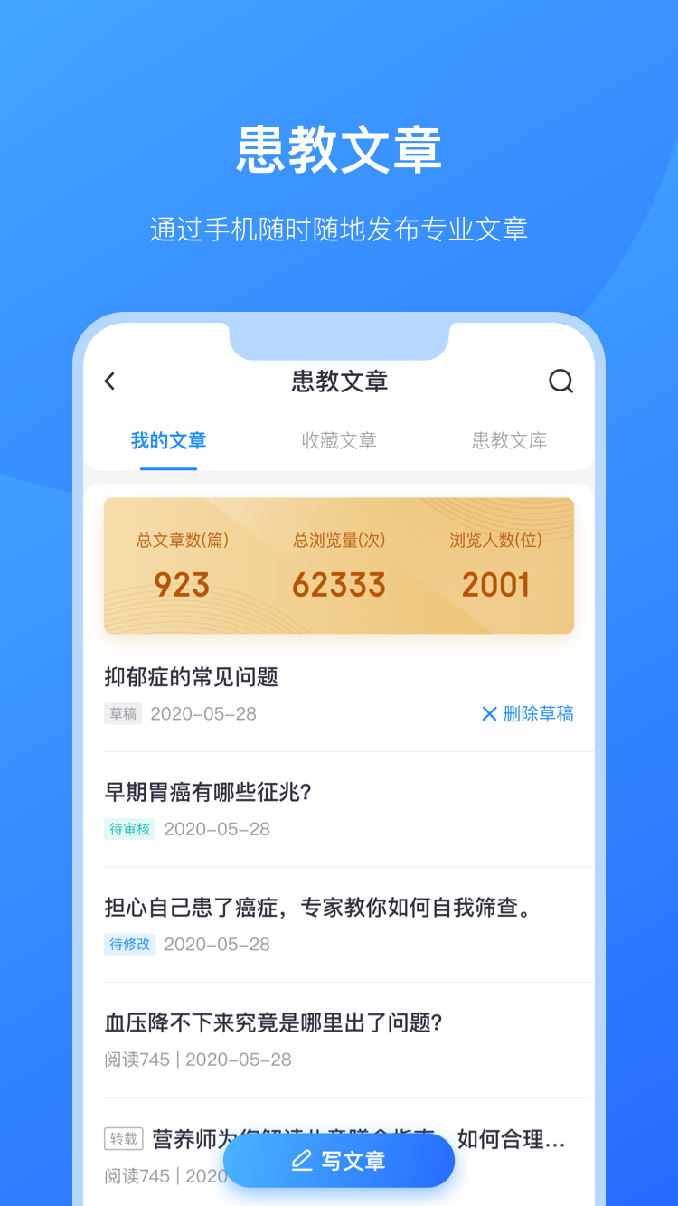 京东医生app医生版