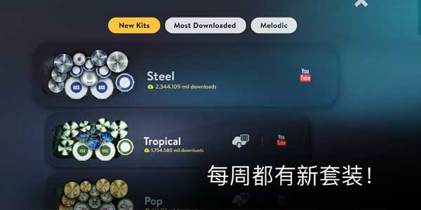 真实架子鼓模拟器(Real Drum)