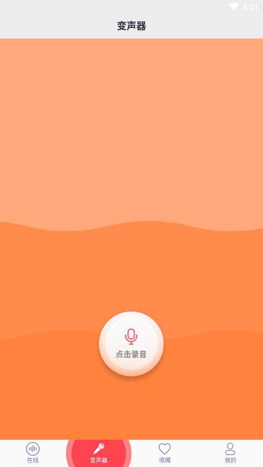电话变声器