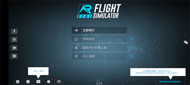 真实飞机驾驶模拟器中文版