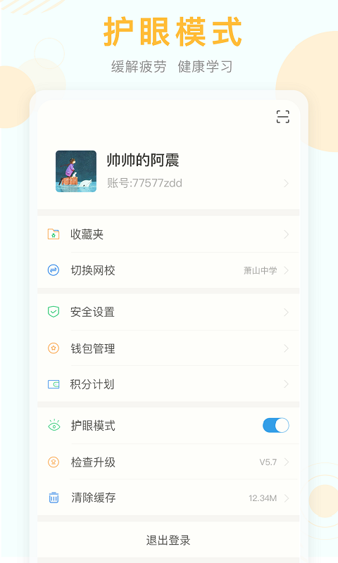 空中课堂安卓版