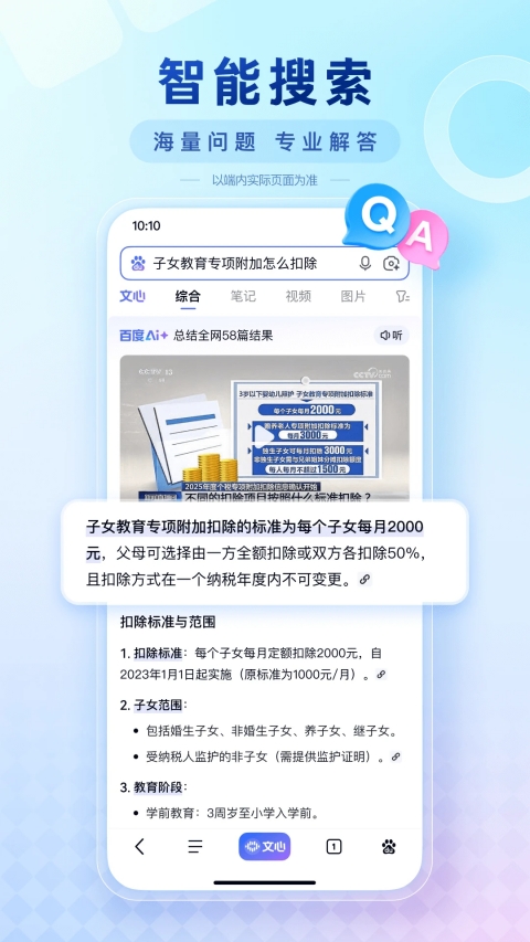 掌上百度最新版本