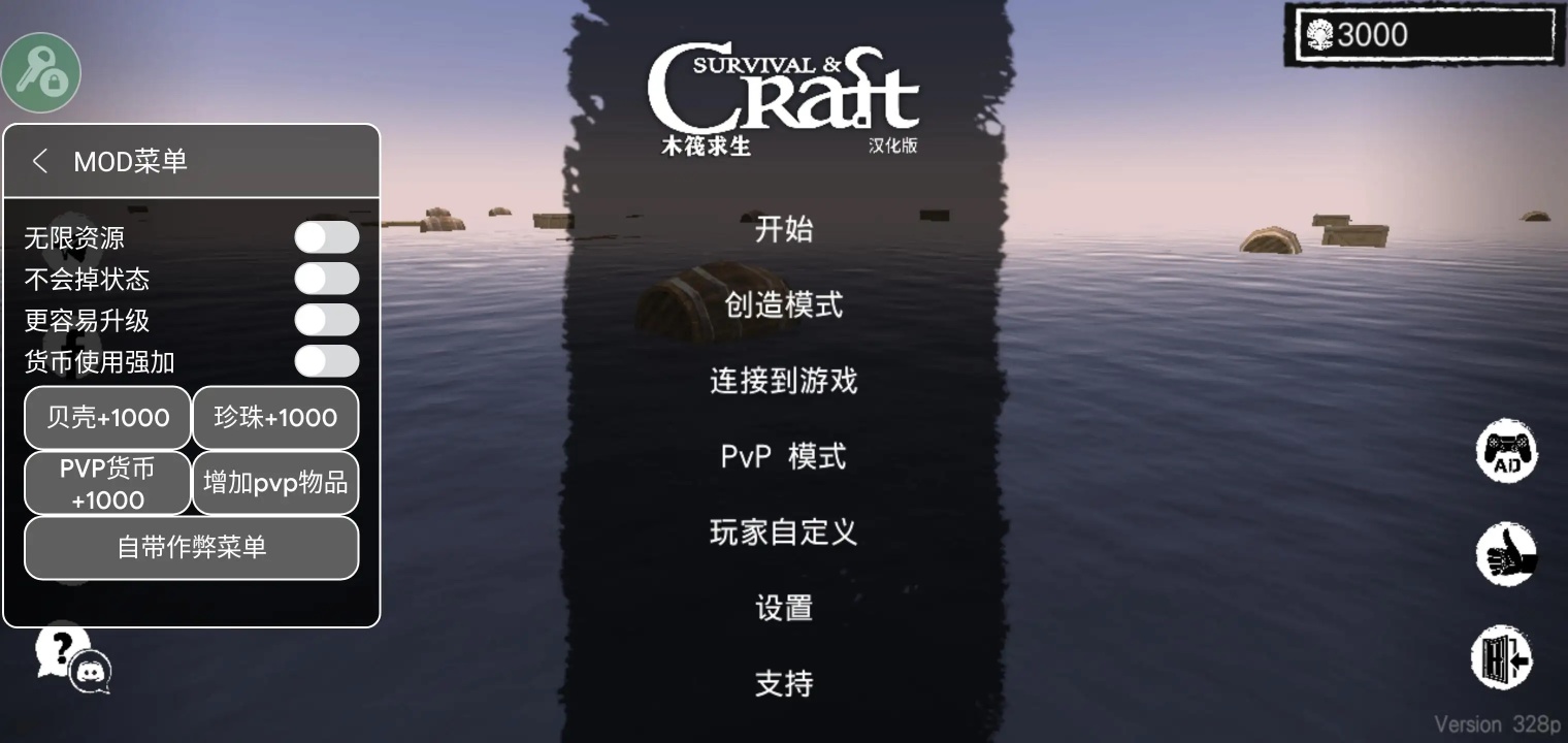 木筏求生内置菜单