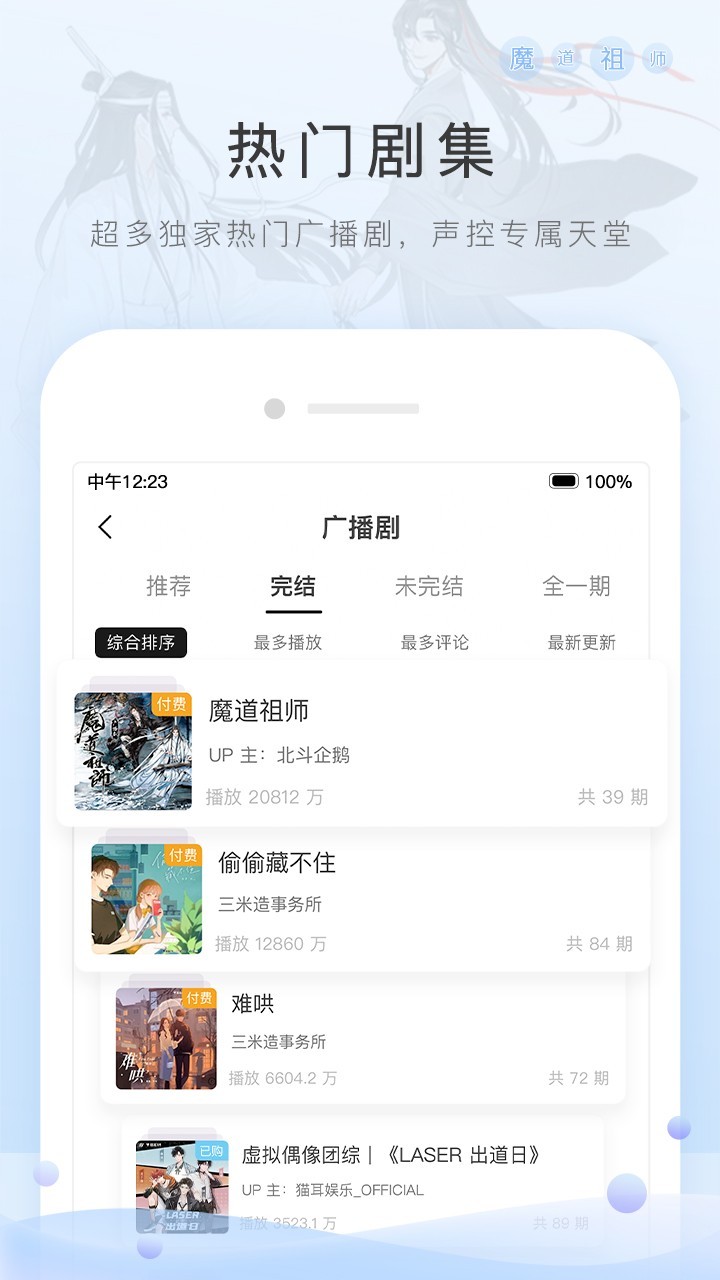 m站(猫耳FM)