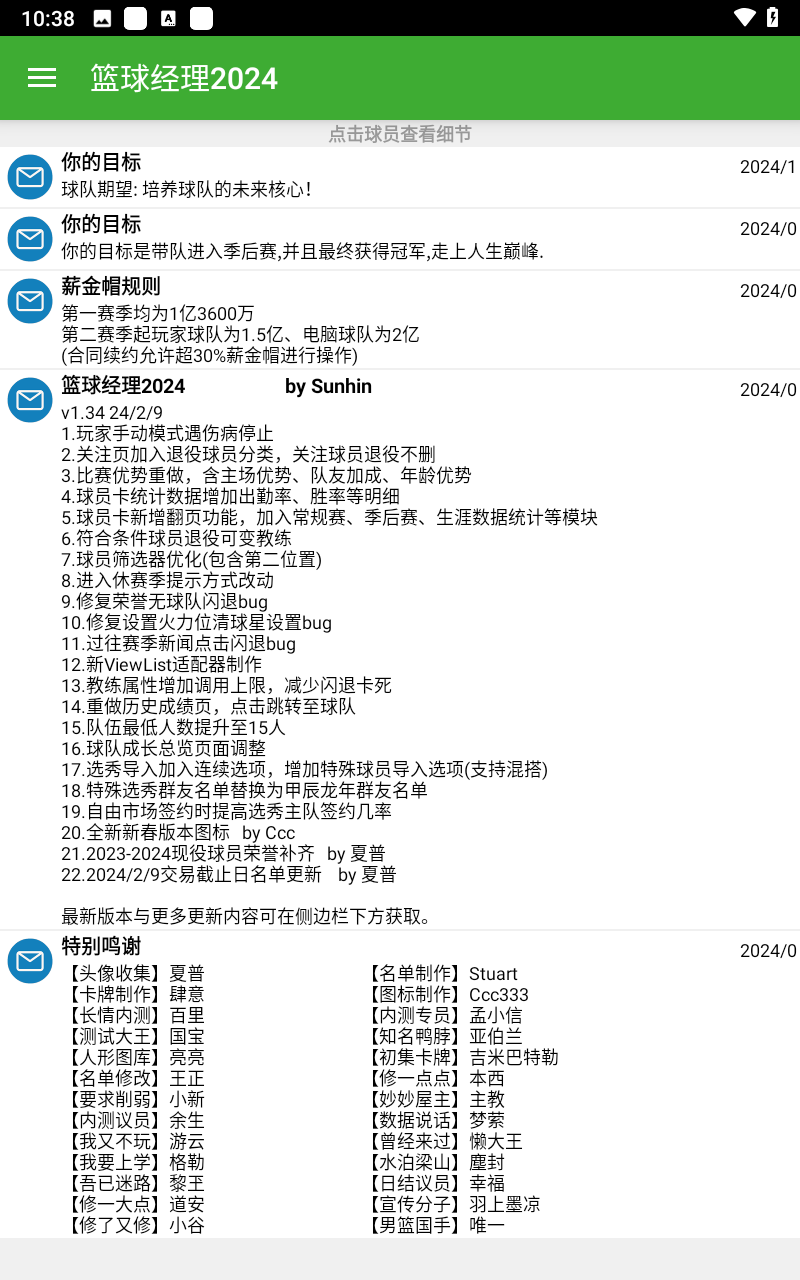 篮球经理2024