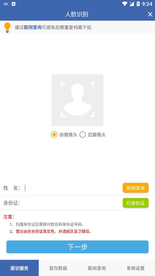 联旭健康人脸识别最新版2022