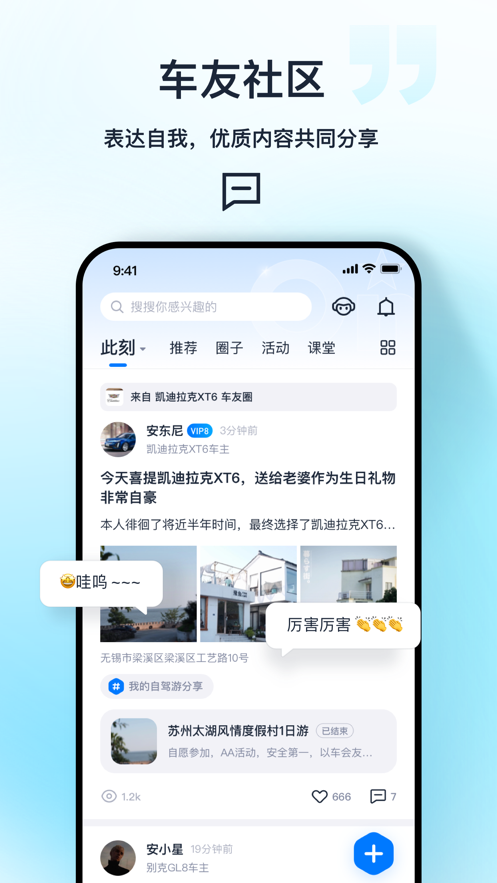 安吉星app下载
