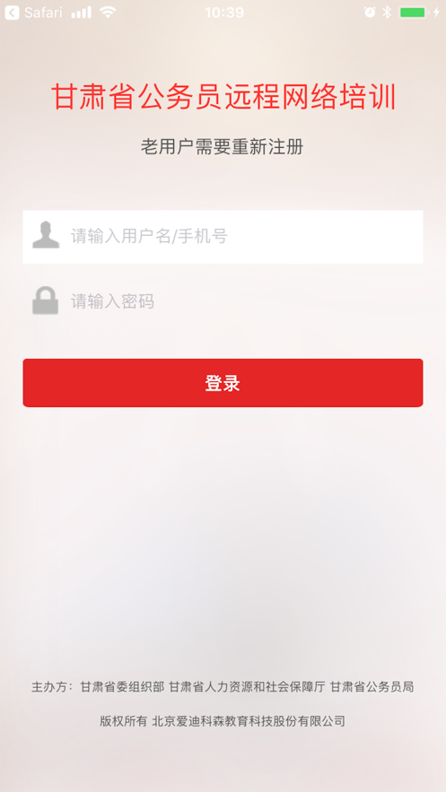 甘肃公务员培训app下载